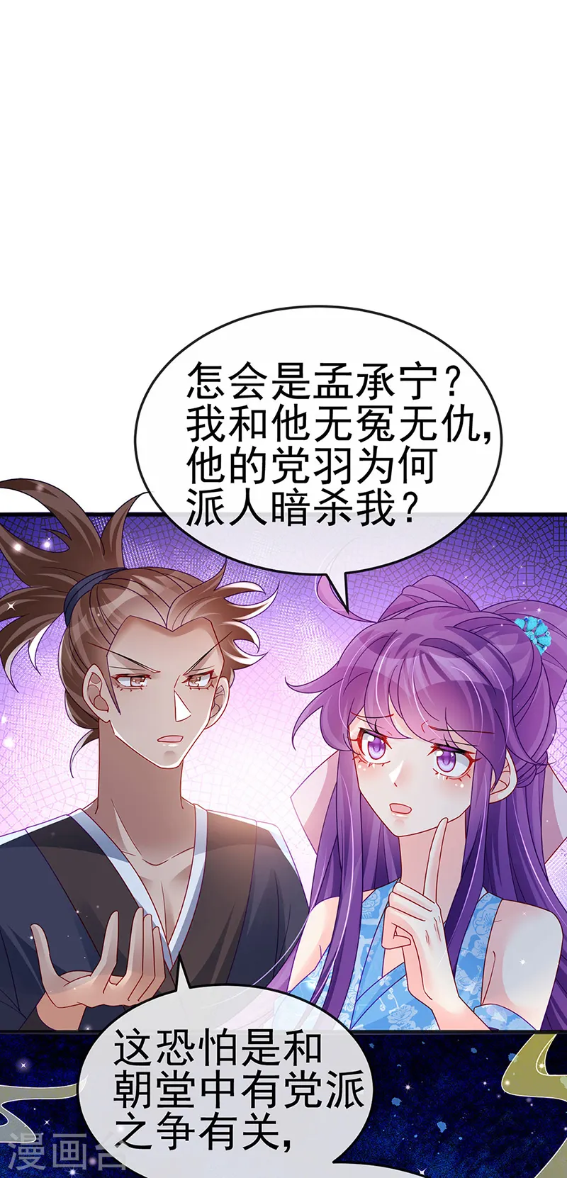 第111话 梦幻田园与大皇子 第8页
