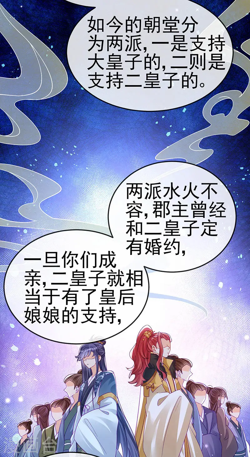 第111话 梦幻田园与大皇子 第9页
