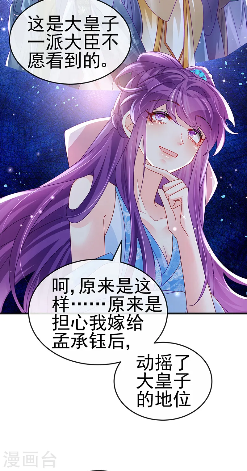 第111话 梦幻田园与大皇子 第10页