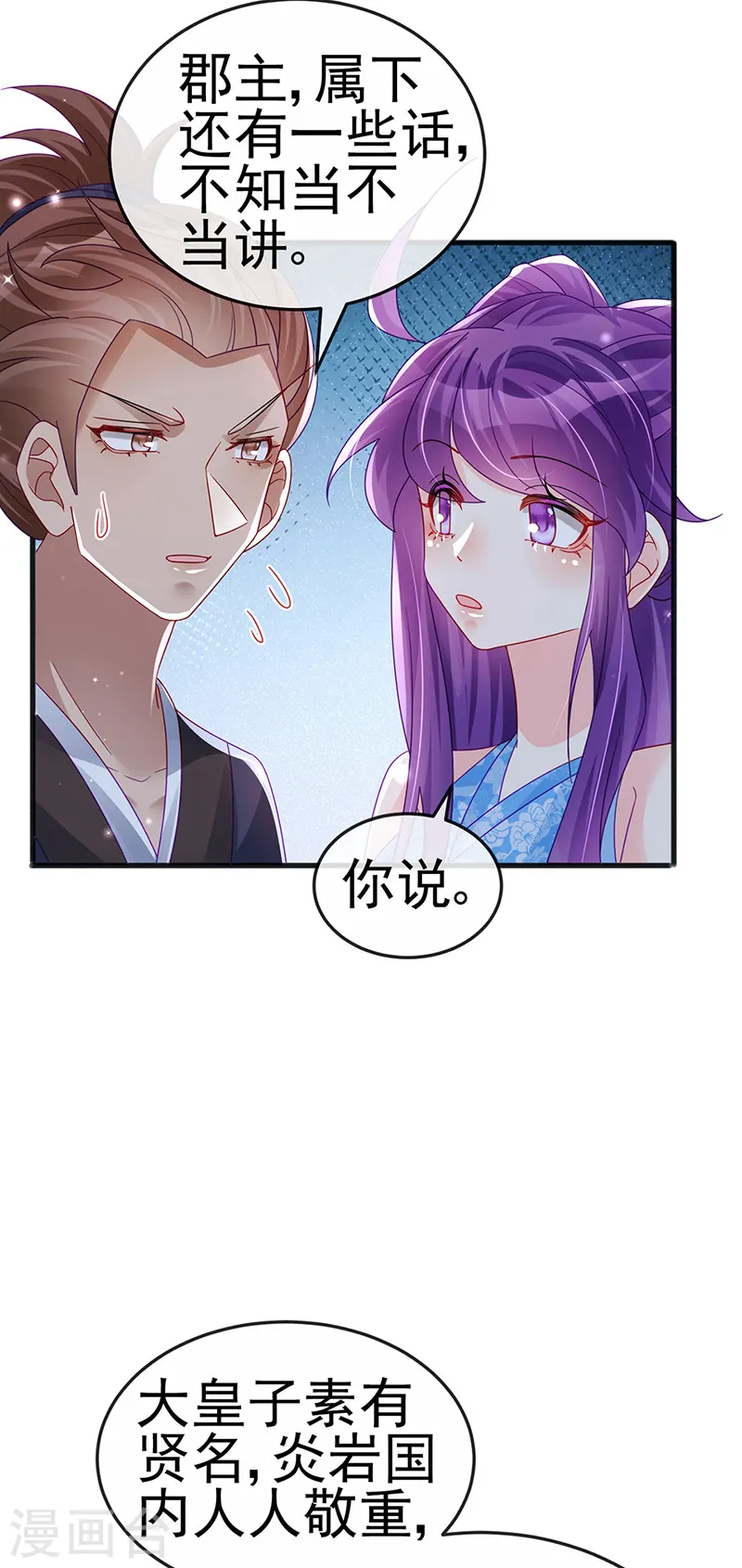 第111话 梦幻田园与大皇子 第11页