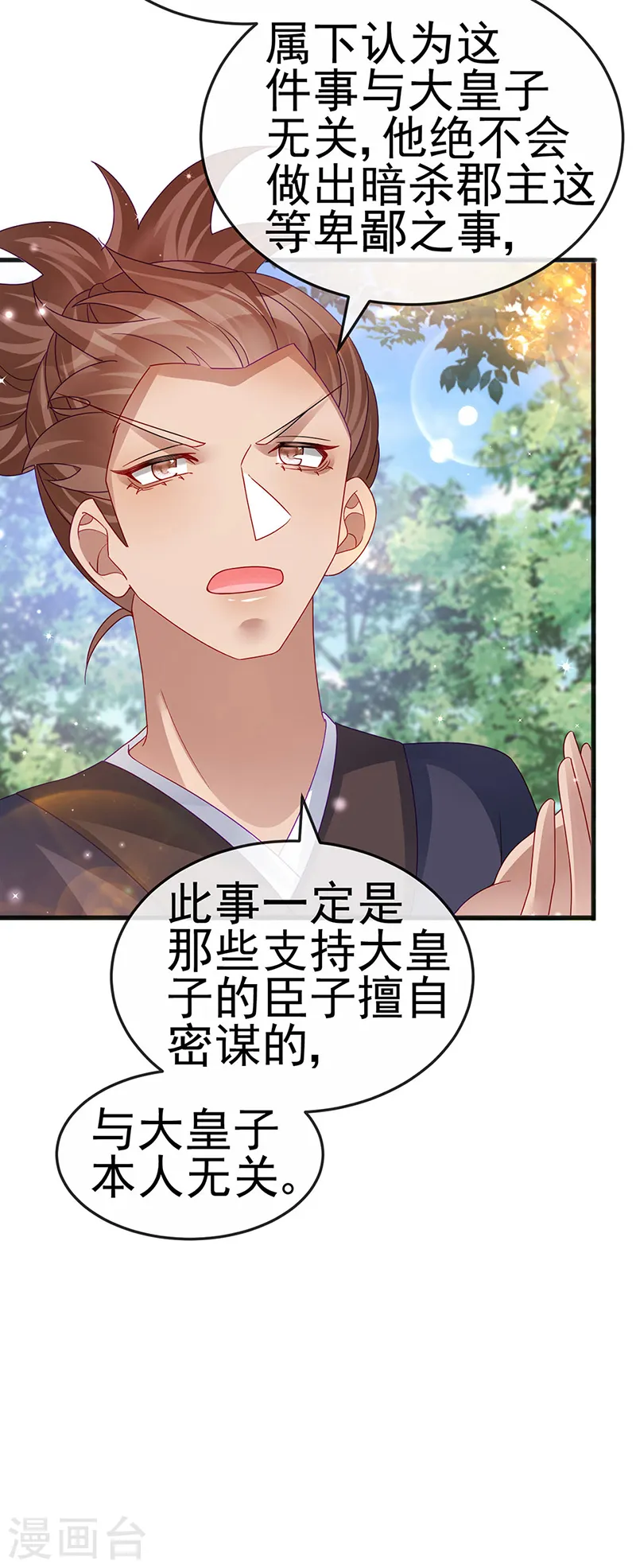 第111话 梦幻田园与大皇子 第12页