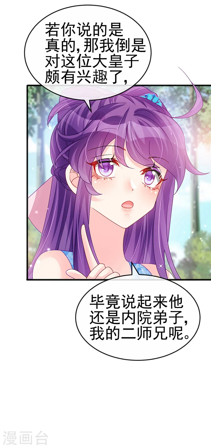 第111话 梦幻田园与大皇子 第13页