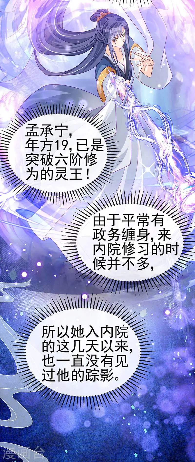 第111话 梦幻田园与大皇子 第15页