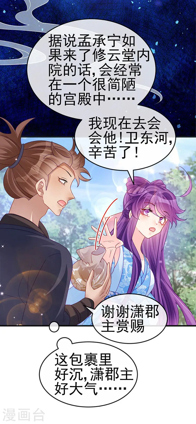 第111话 梦幻田园与大皇子 第16页