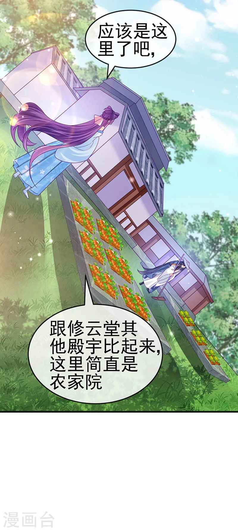 第111话 梦幻田园与大皇子 第18页