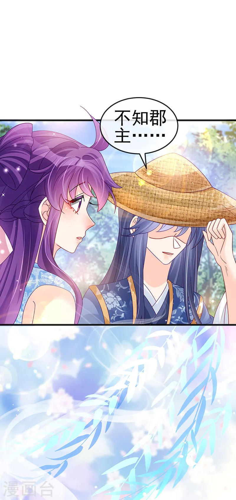 第111话 梦幻田园与大皇子 第20页