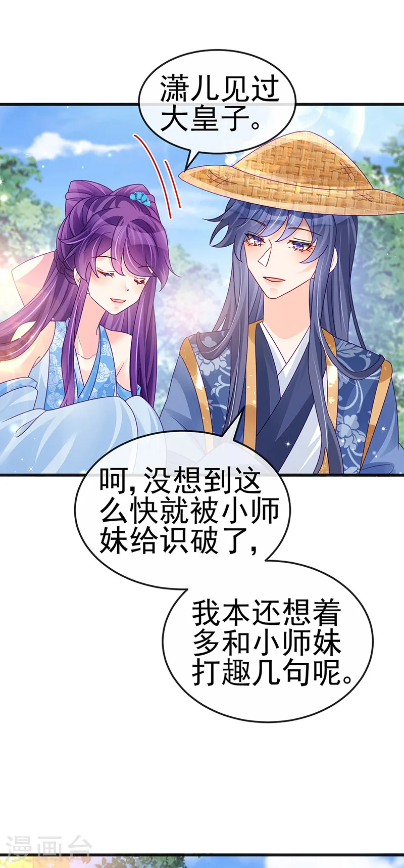 第111话 梦幻田园与大皇子 第23页