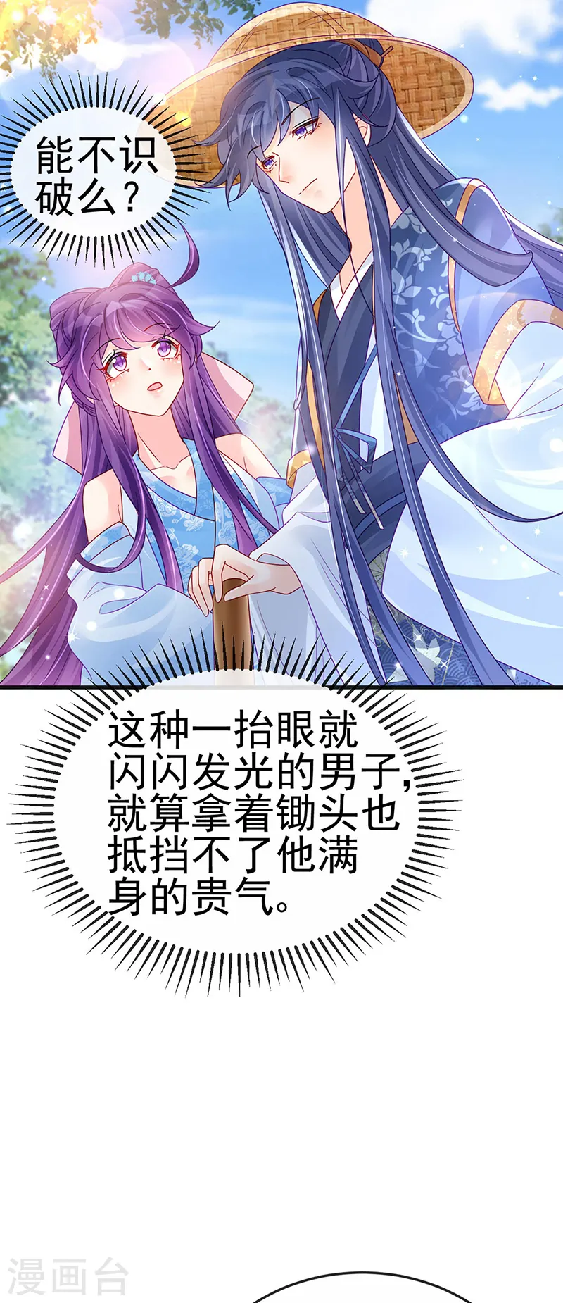 第111话 梦幻田园与大皇子 第24页
