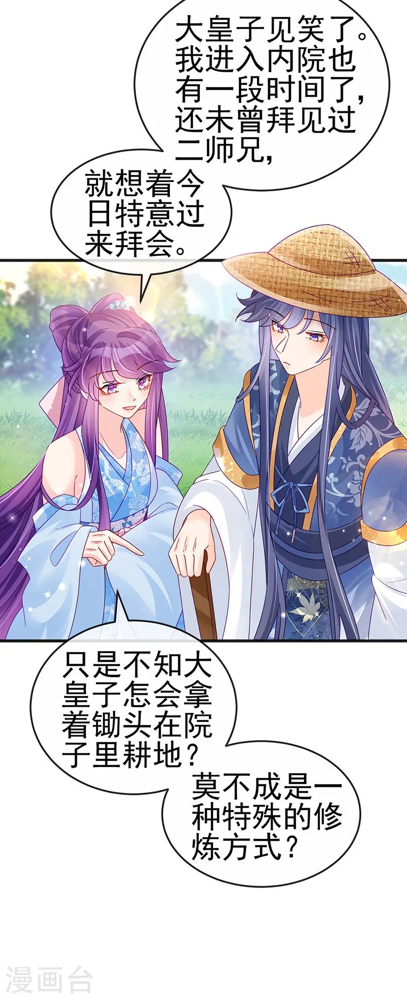 第111话 梦幻田园与大皇子 第25页