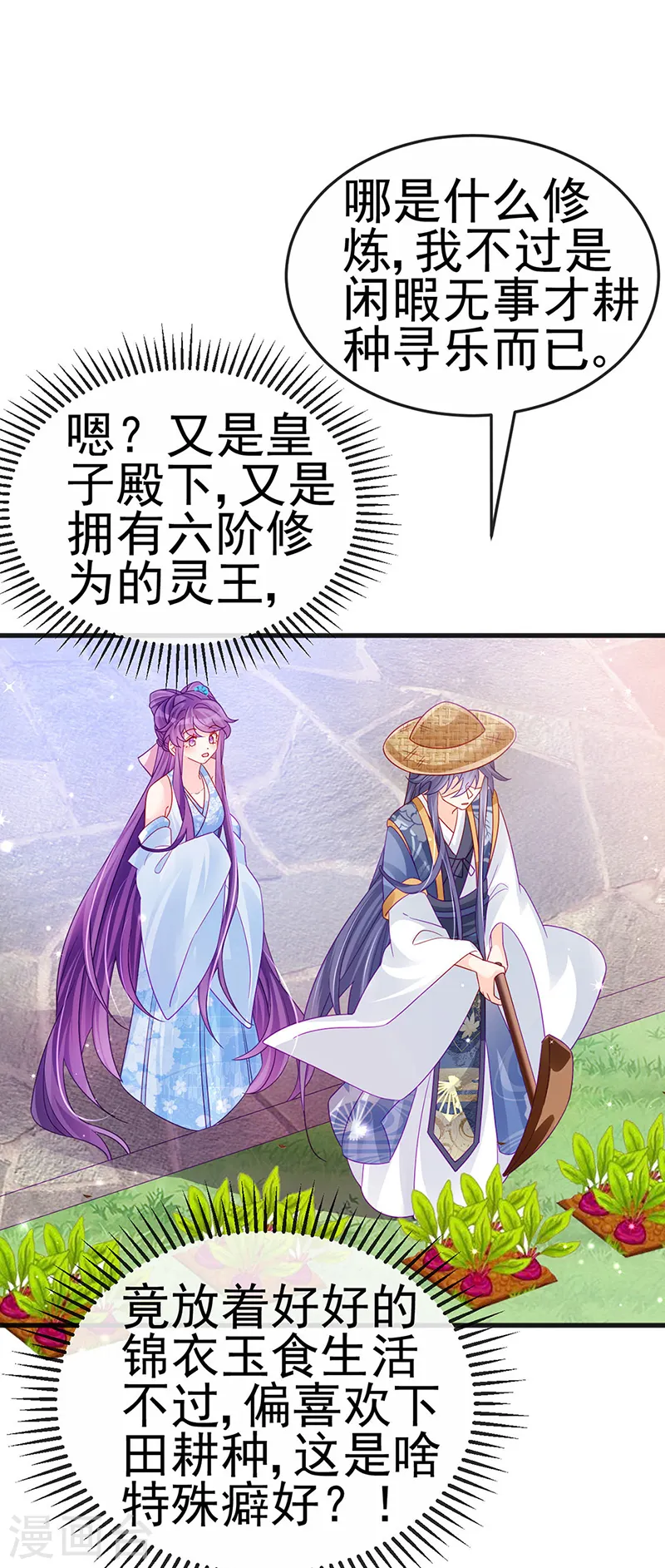第111话 梦幻田园与大皇子 第26页