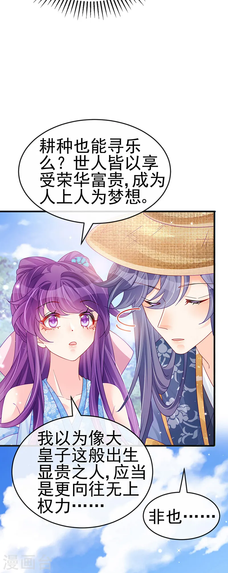 第111话 梦幻田园与大皇子 第27页