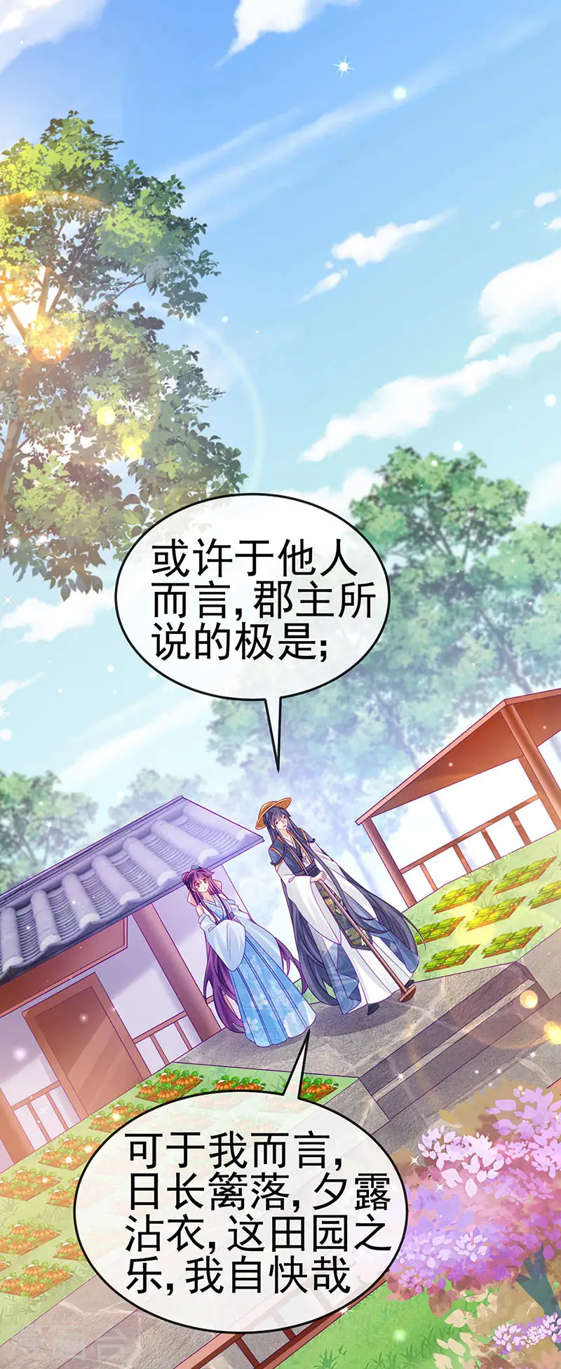 第111话 梦幻田园与大皇子 第28页