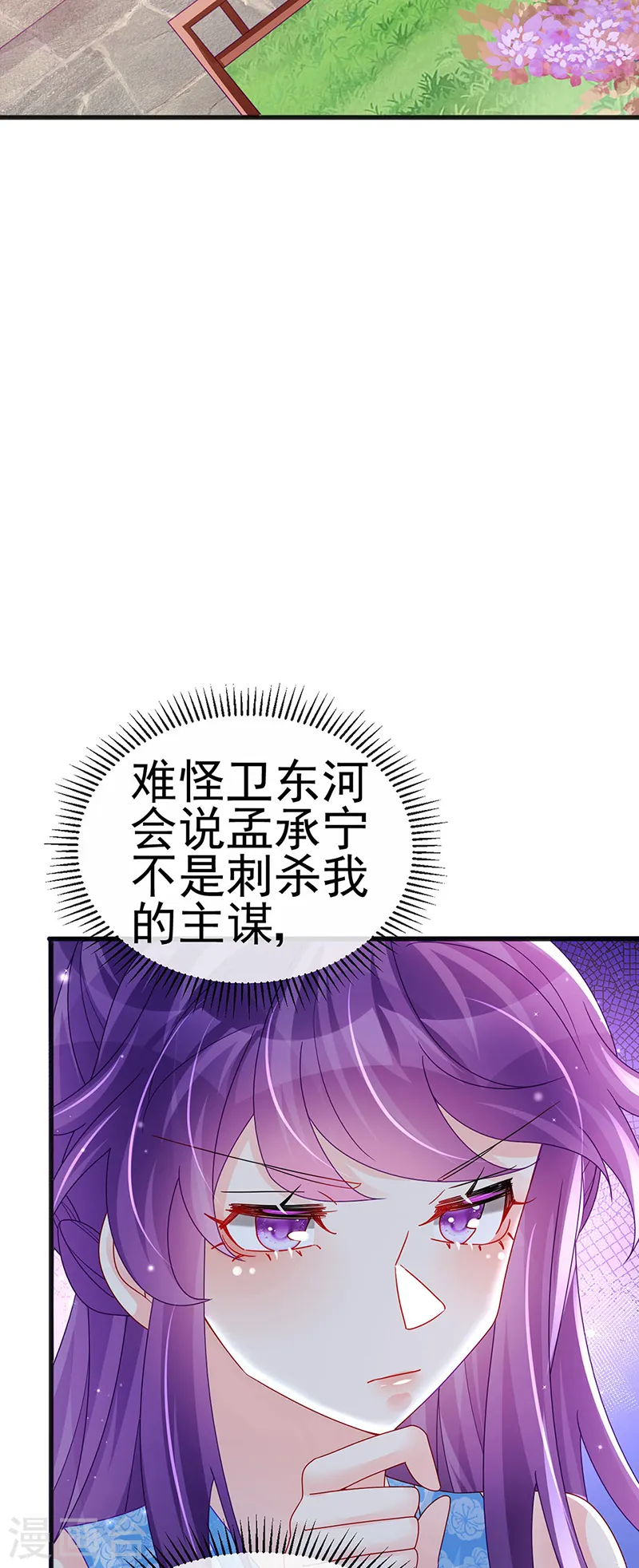第111话 梦幻田园与大皇子 第29页