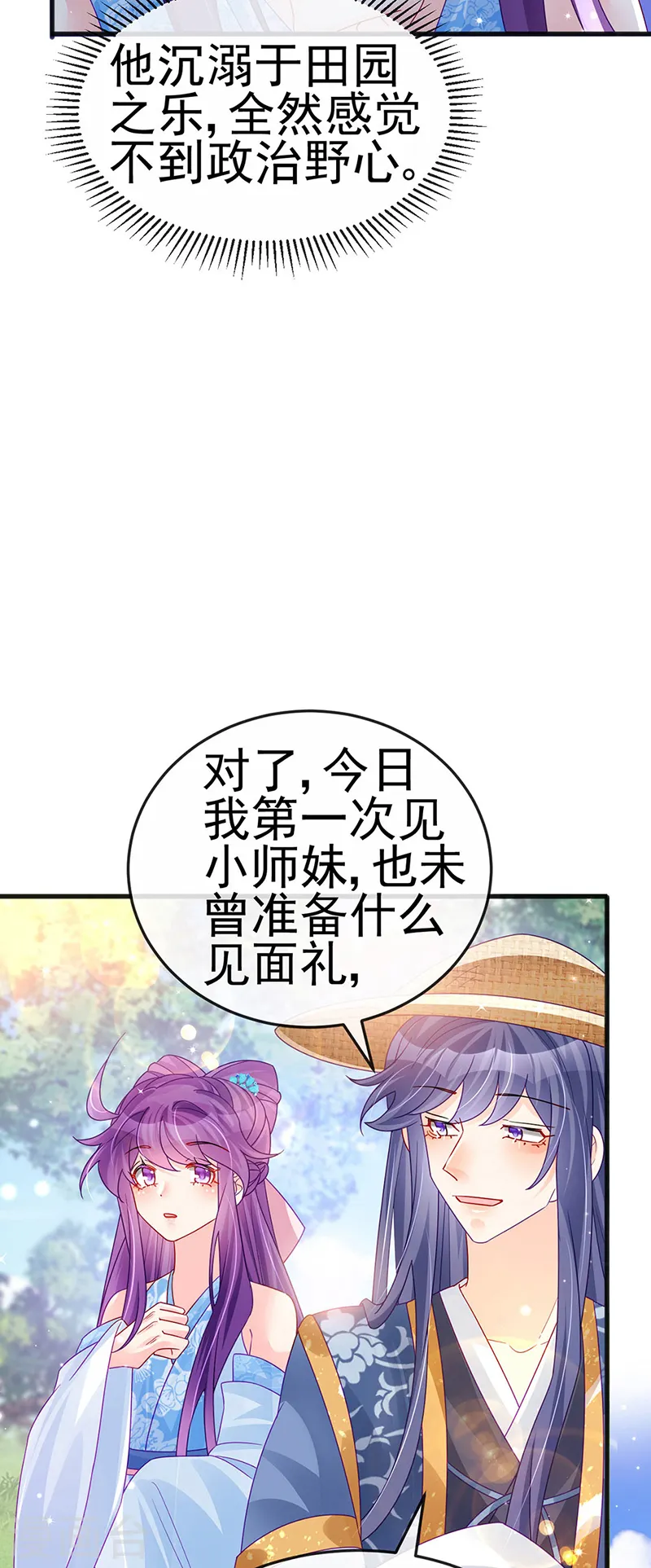 第111话 梦幻田园与大皇子 第30页