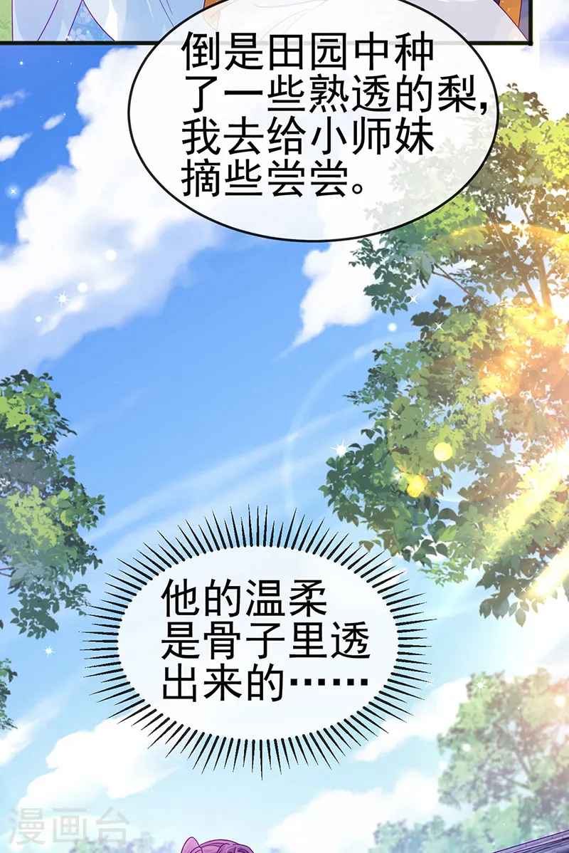 第111话 梦幻田园与大皇子 第31页
