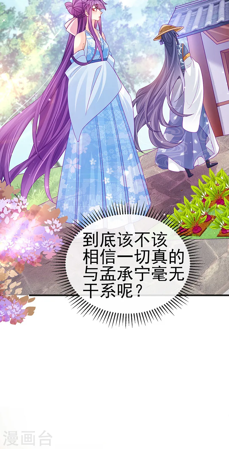 第111话 梦幻田园与大皇子 第32页