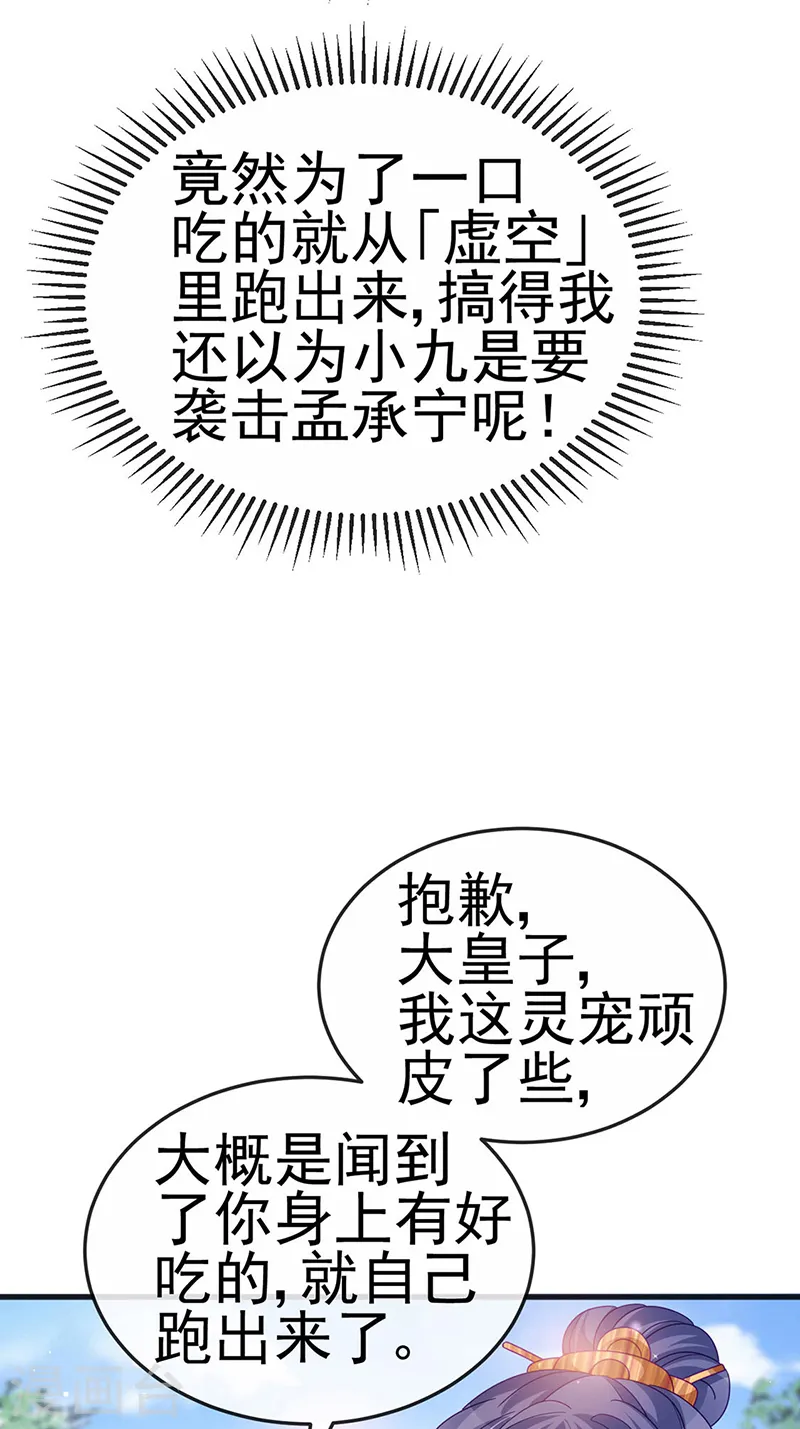 第111话 梦幻田园与大皇子 第40页