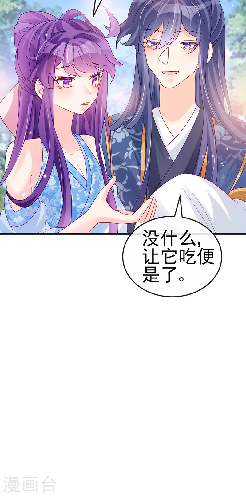 第111话 梦幻田园与大皇子 第41页