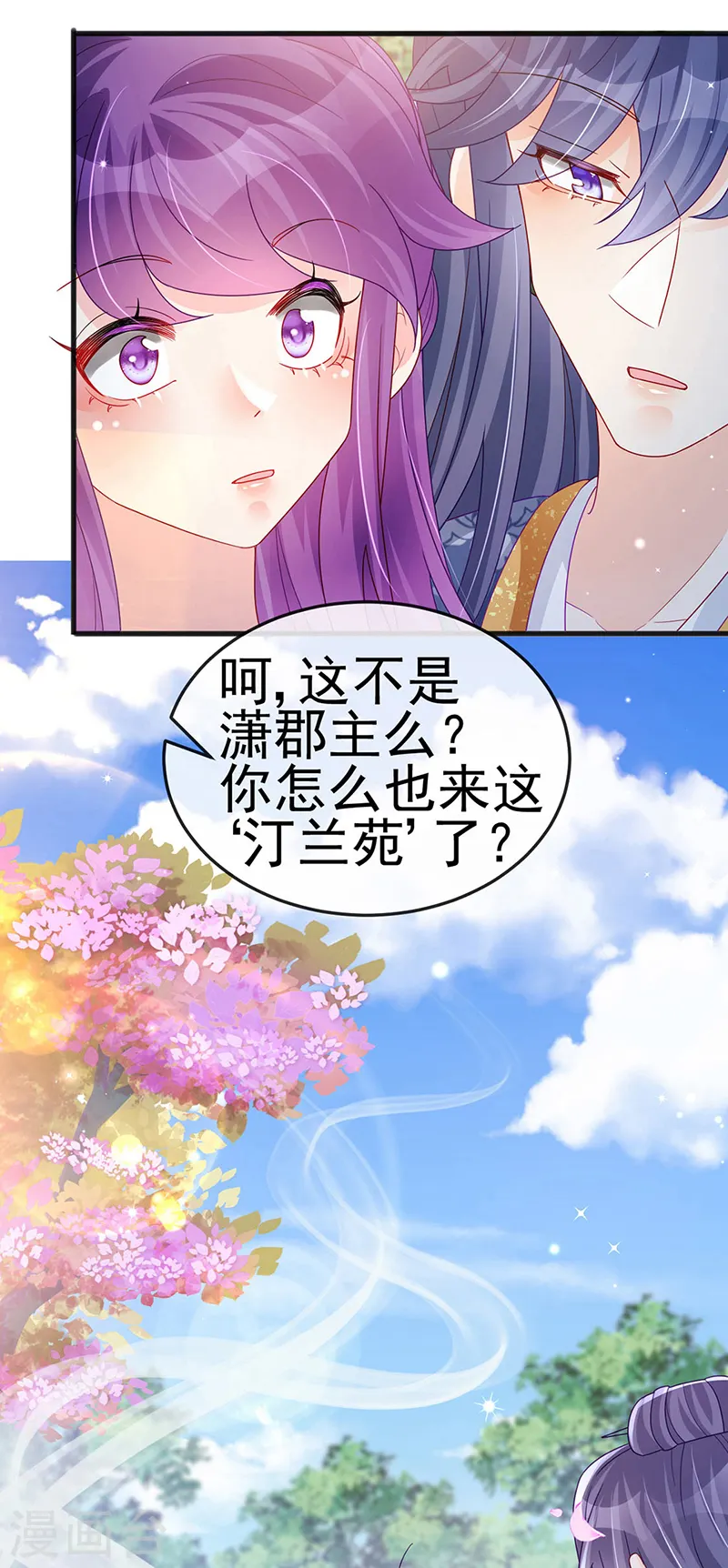 第111话 梦幻田园与大皇子 第42页