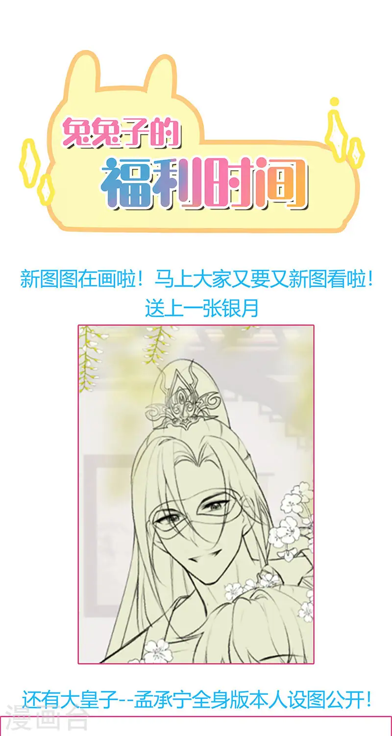 第111话 梦幻田园与大皇子 第46页