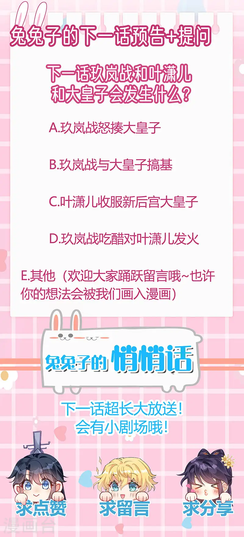 第111话 梦幻田园与大皇子 第48页