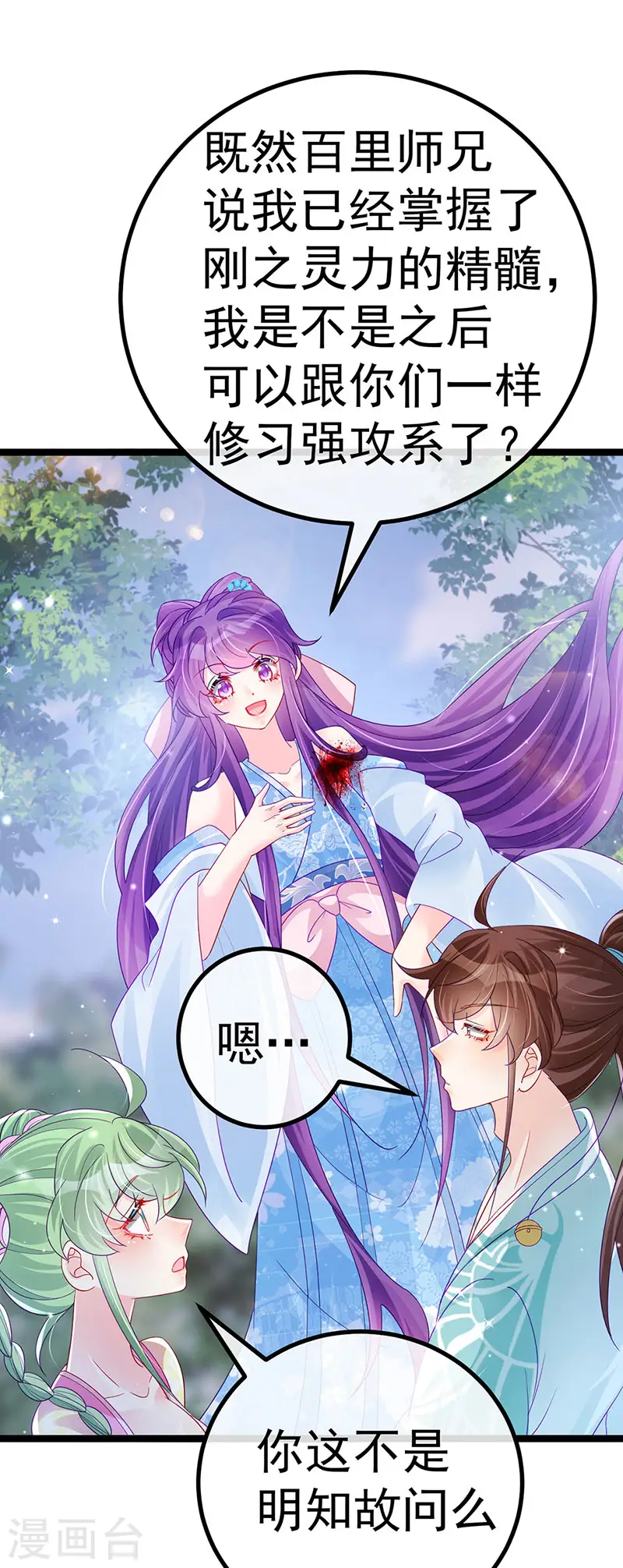 第110话 发财卖周边赚大钱 第5页