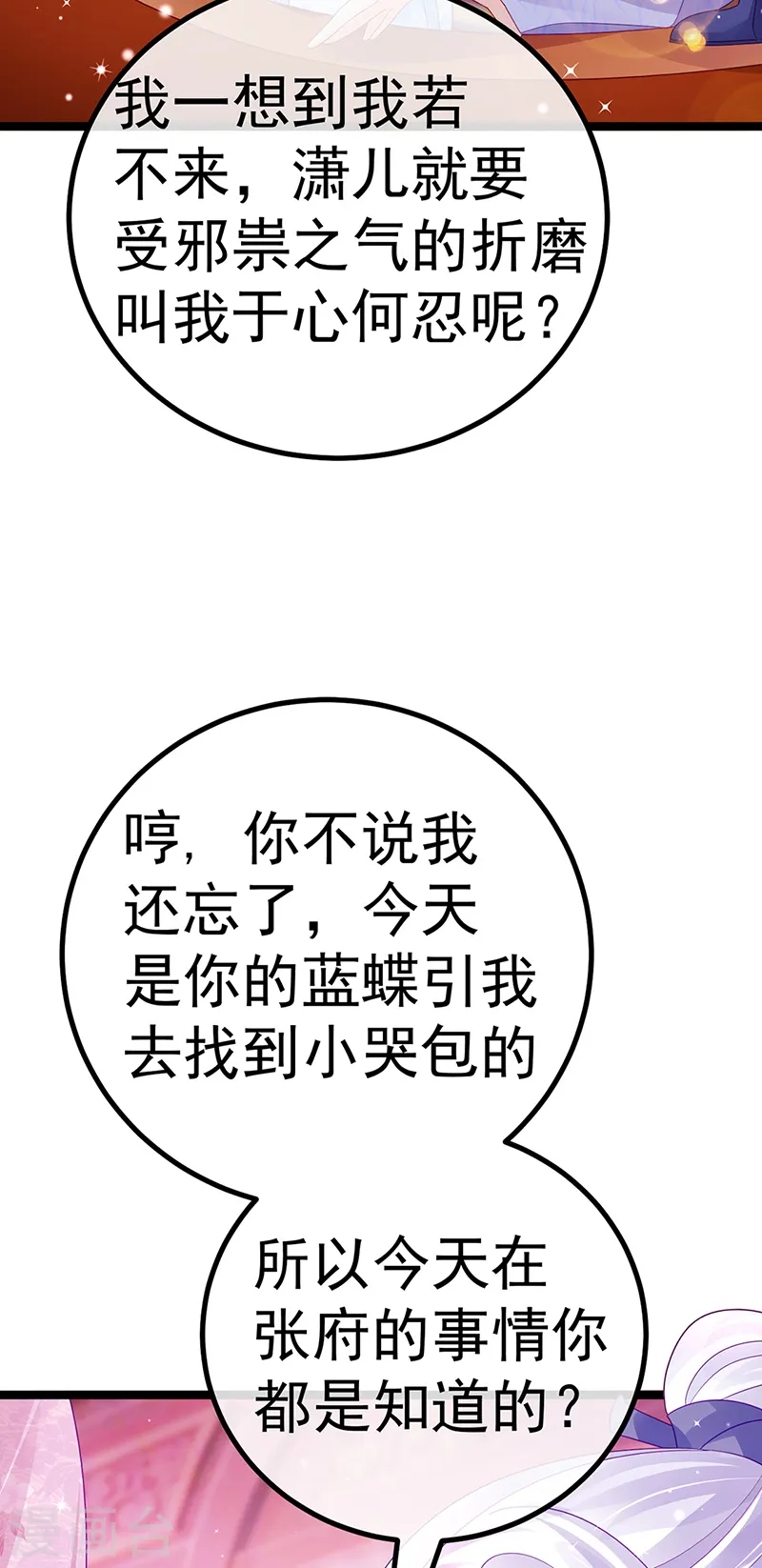 第110话 发财卖周边赚大钱 第13页
