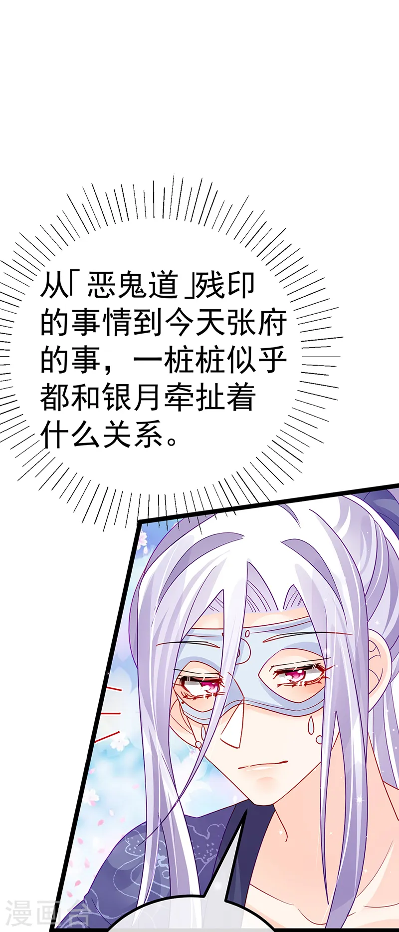 第110话 发财卖周边赚大钱 第17页