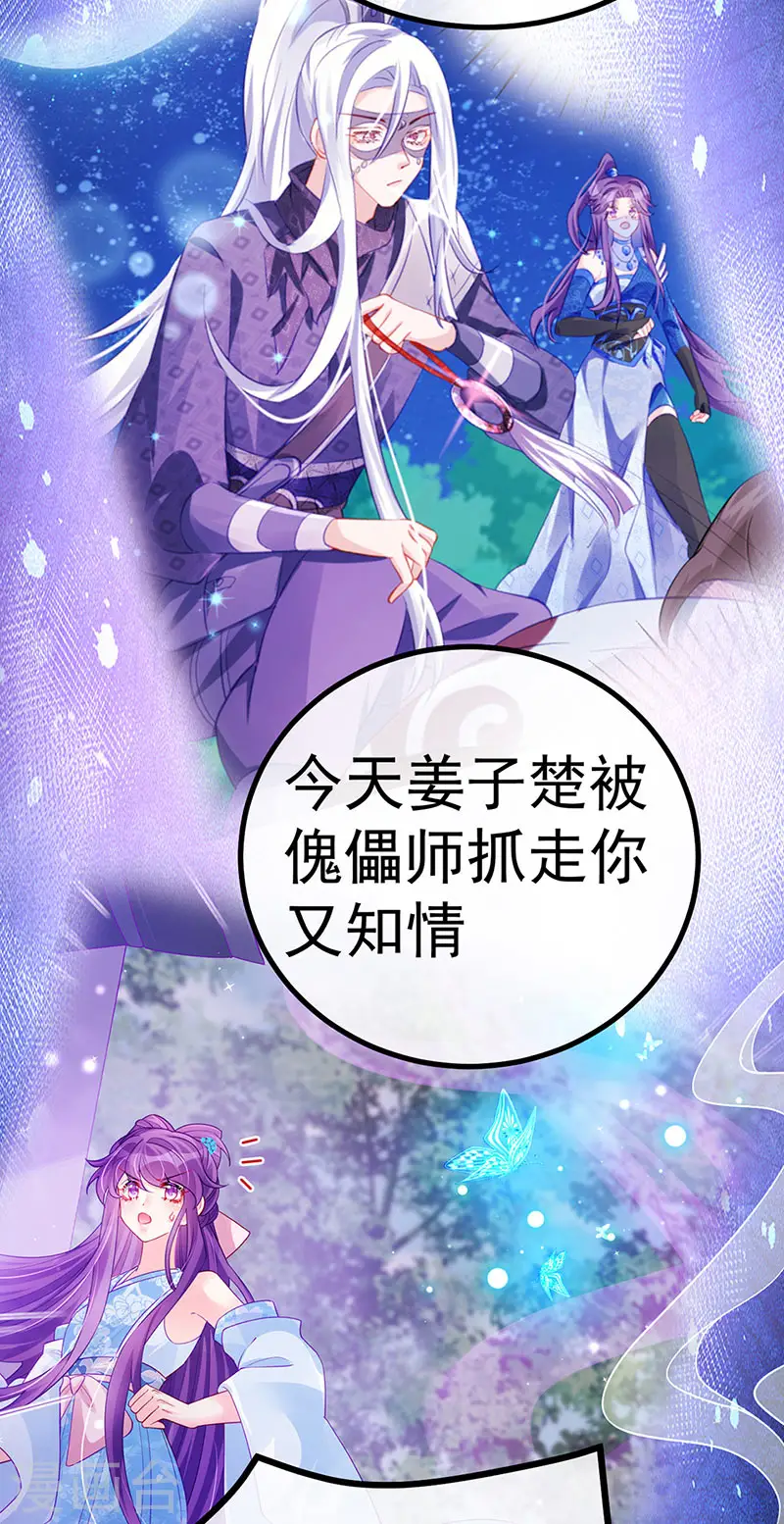第110话 发财卖周边赚大钱 第21页