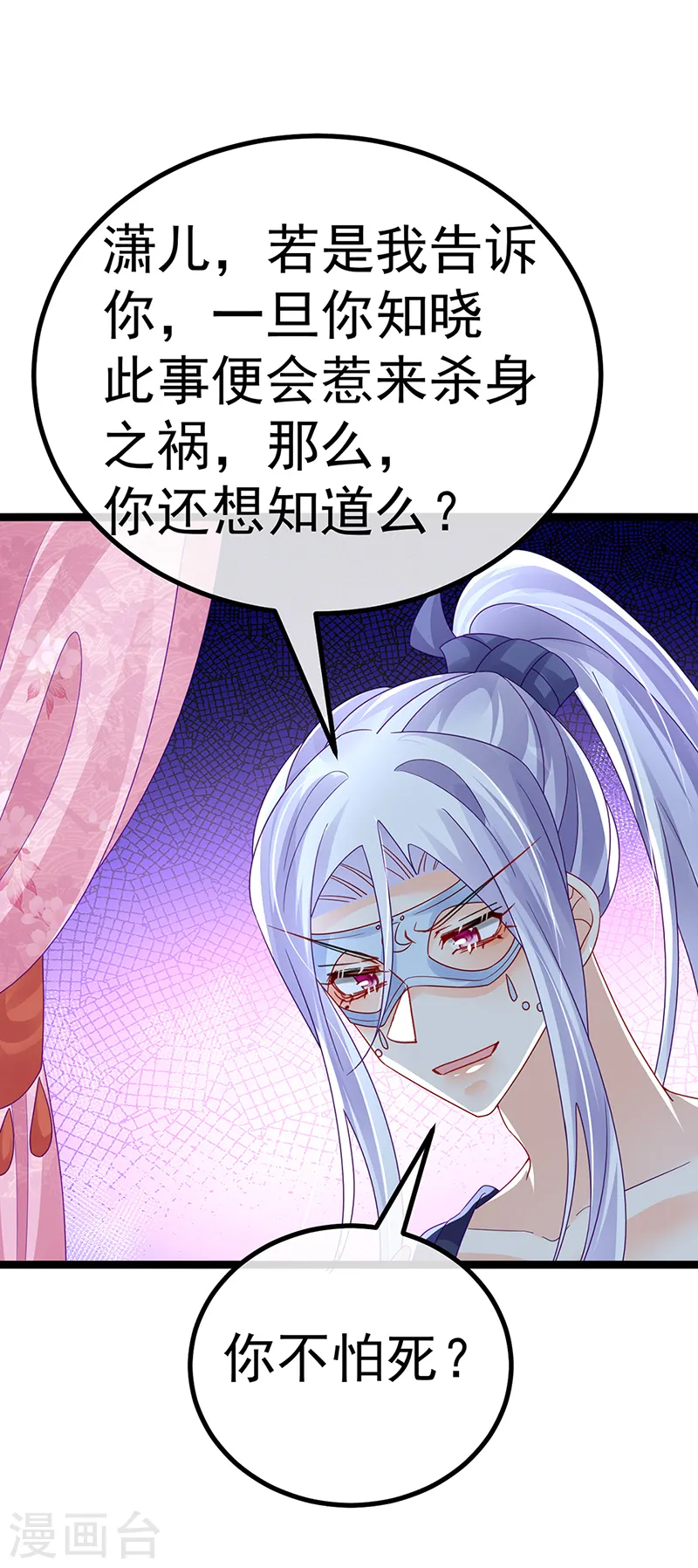 第110话 发财卖周边赚大钱 第24页