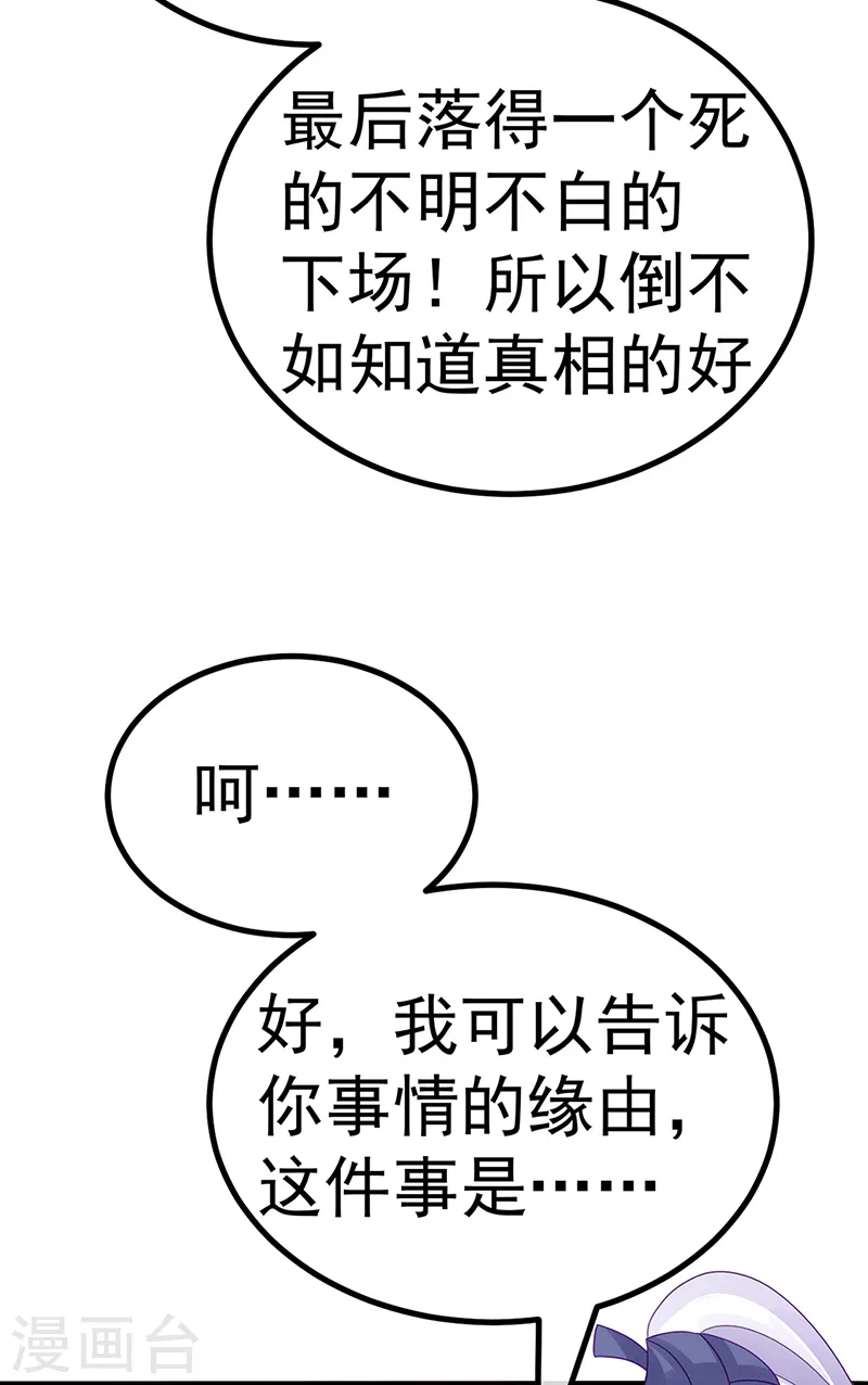 第110话 发财卖周边赚大钱 第26页