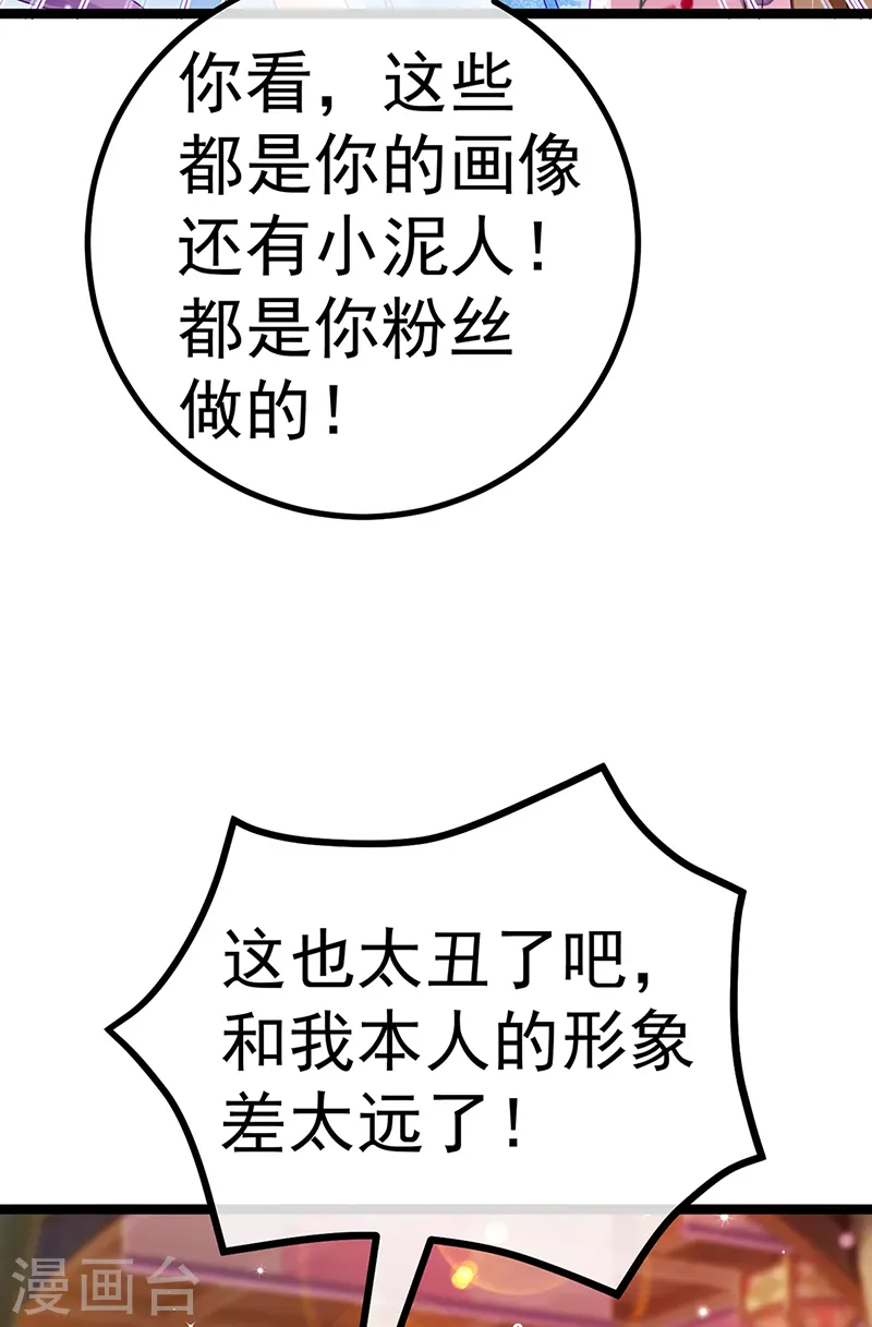 第110话 发财卖周边赚大钱 第32页