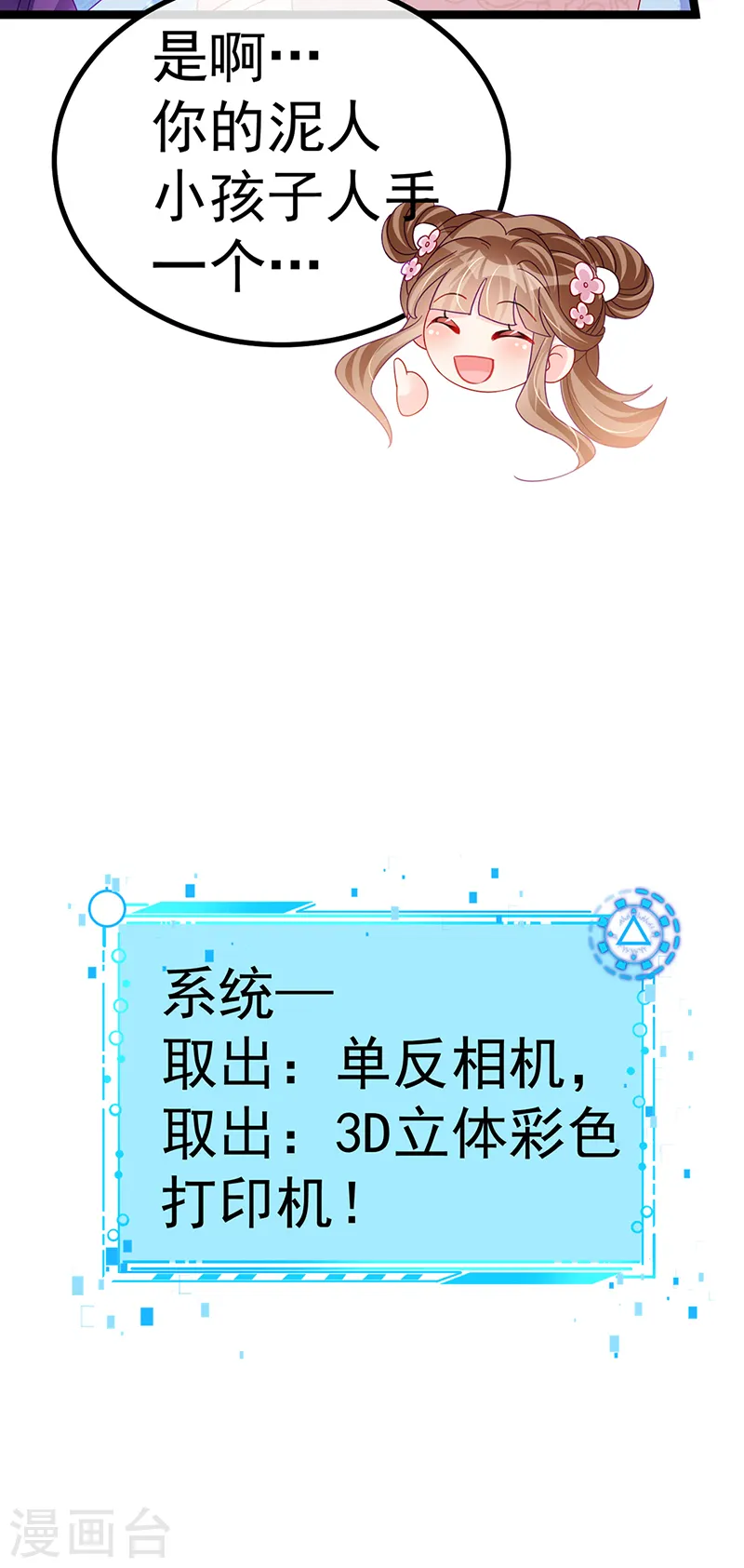 第110话 发财卖周边赚大钱 第35页