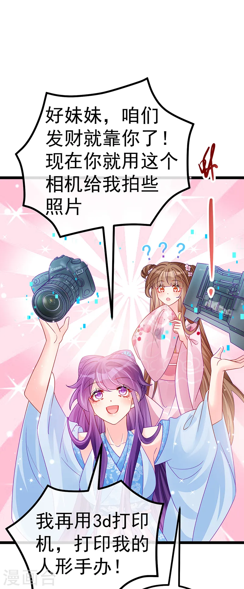 第110话 发财卖周边赚大钱 第36页