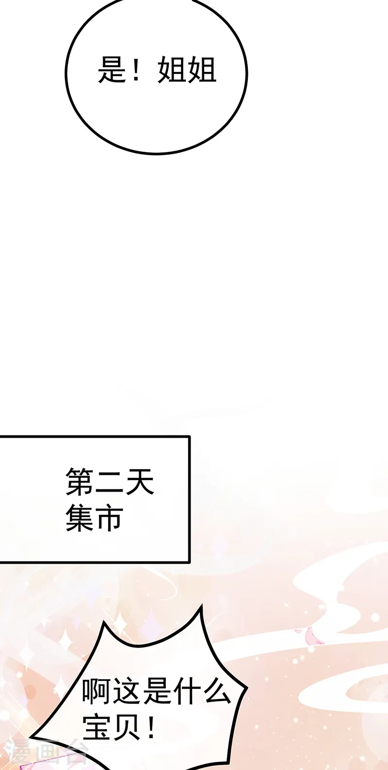第110话 发财卖周边赚大钱 第39页