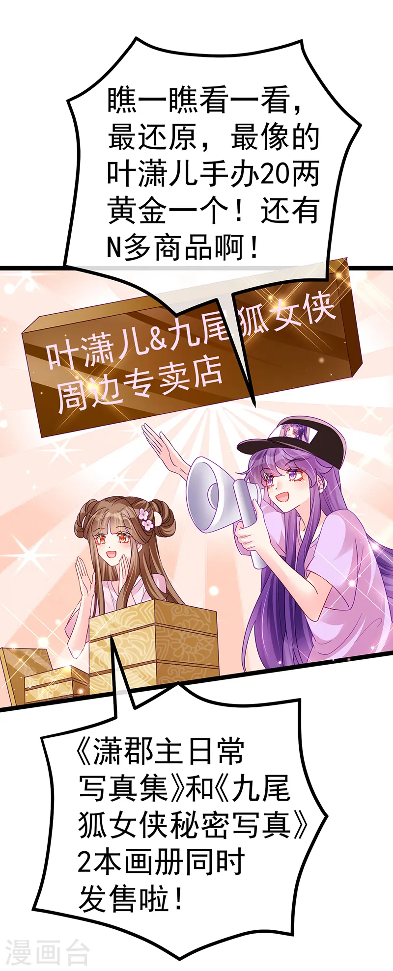 第110话 发财卖周边赚大钱 第42页