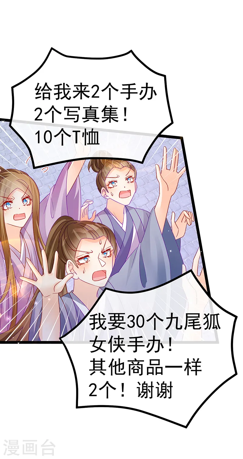 第110话 发财卖周边赚大钱 第43页