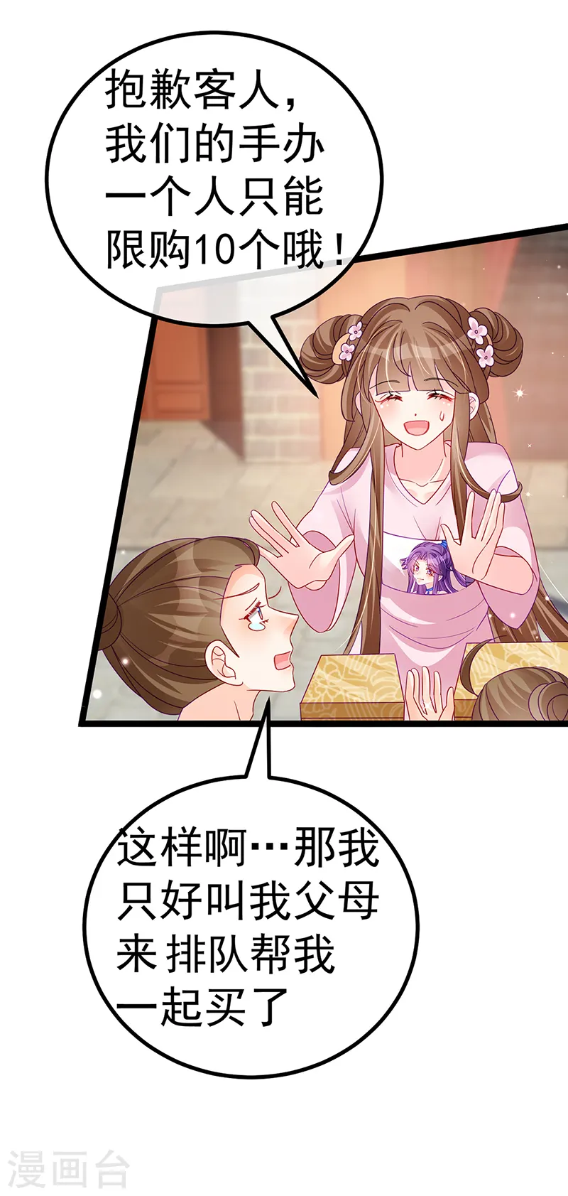 第110话 发财卖周边赚大钱 第44页
