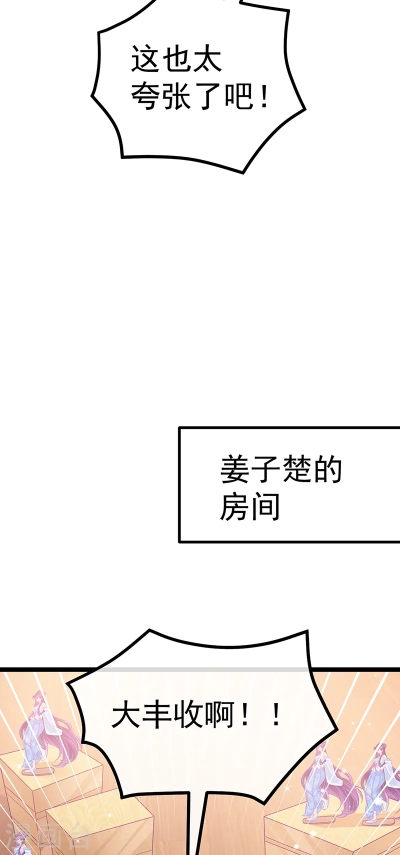 第110话 发财卖周边赚大钱 第52页
