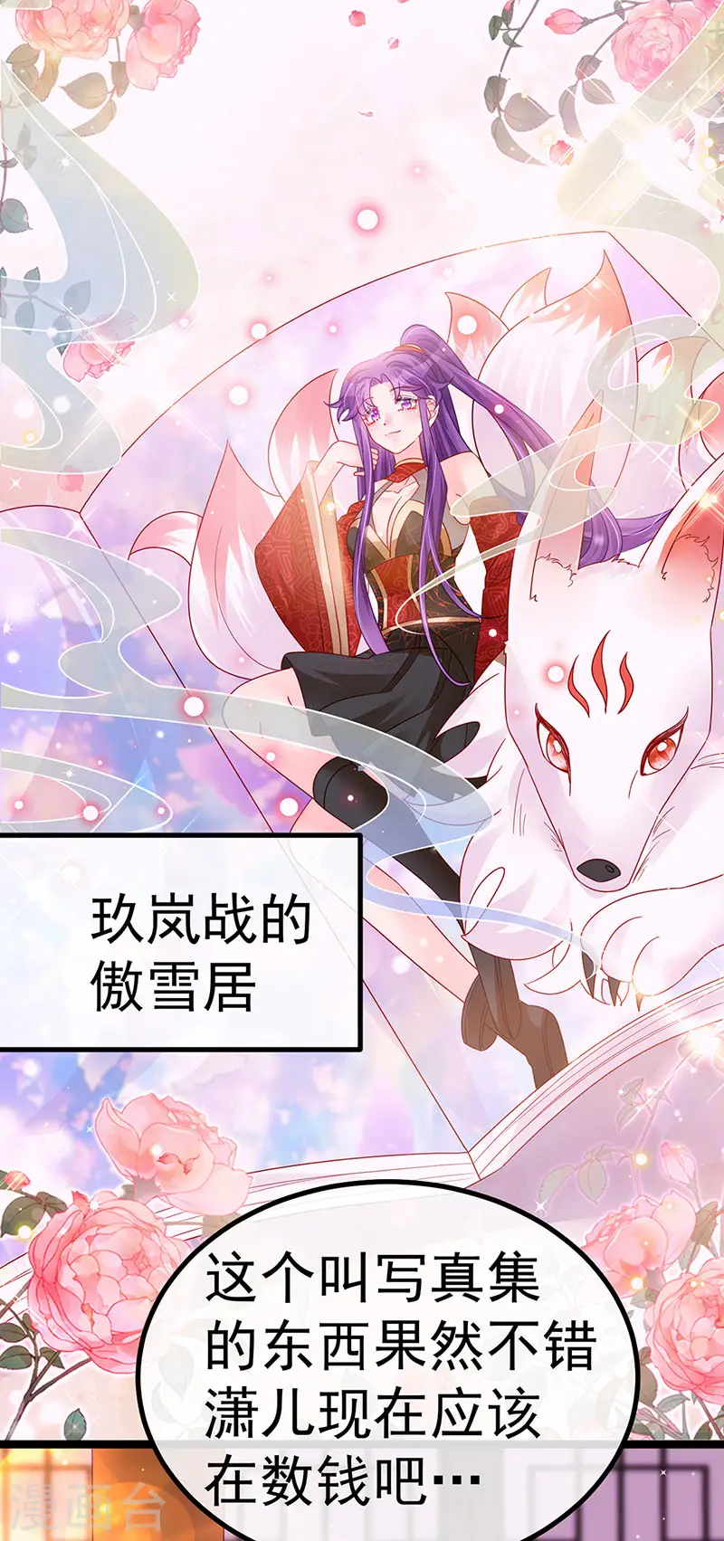 第110话 发财卖周边赚大钱 第54页