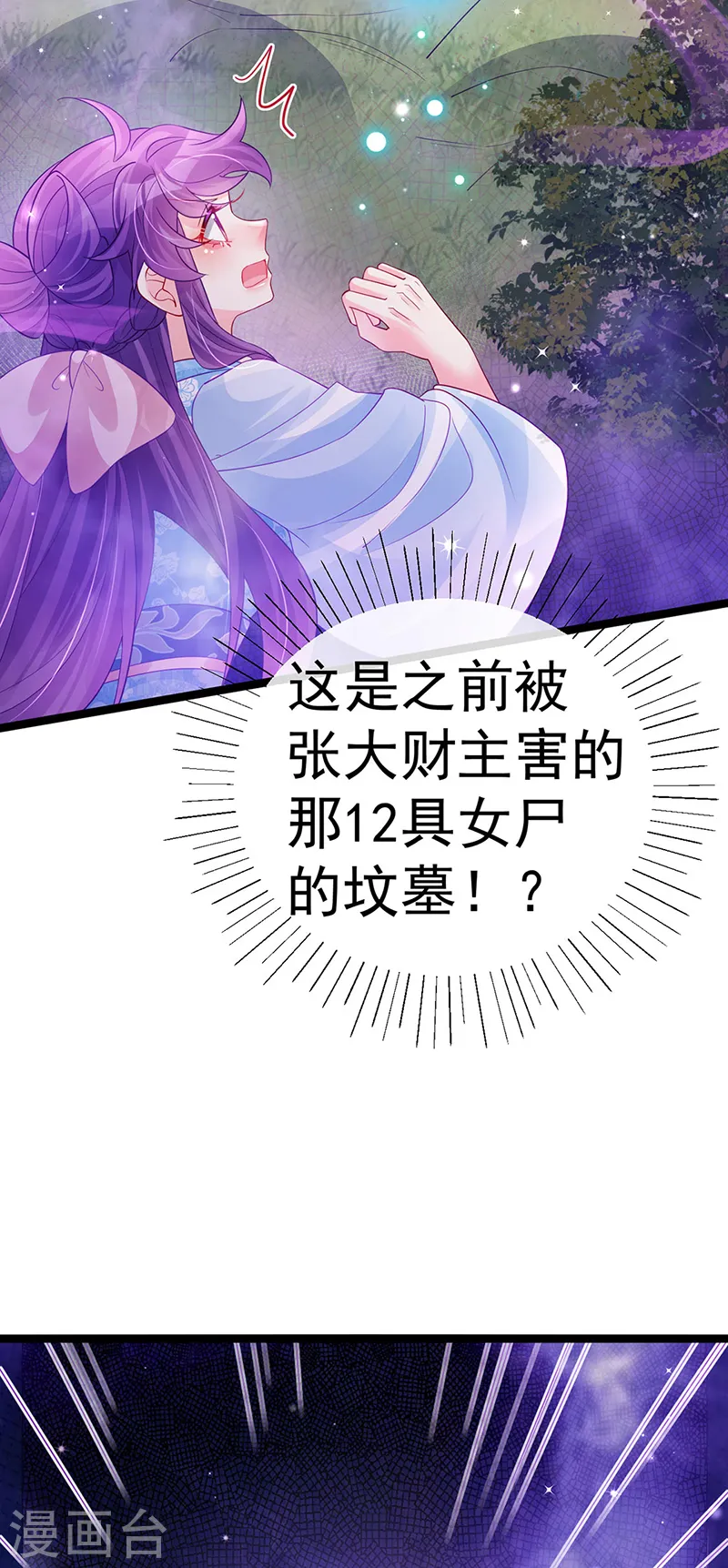 第109话 三人勇闯鬼宅 第6页
