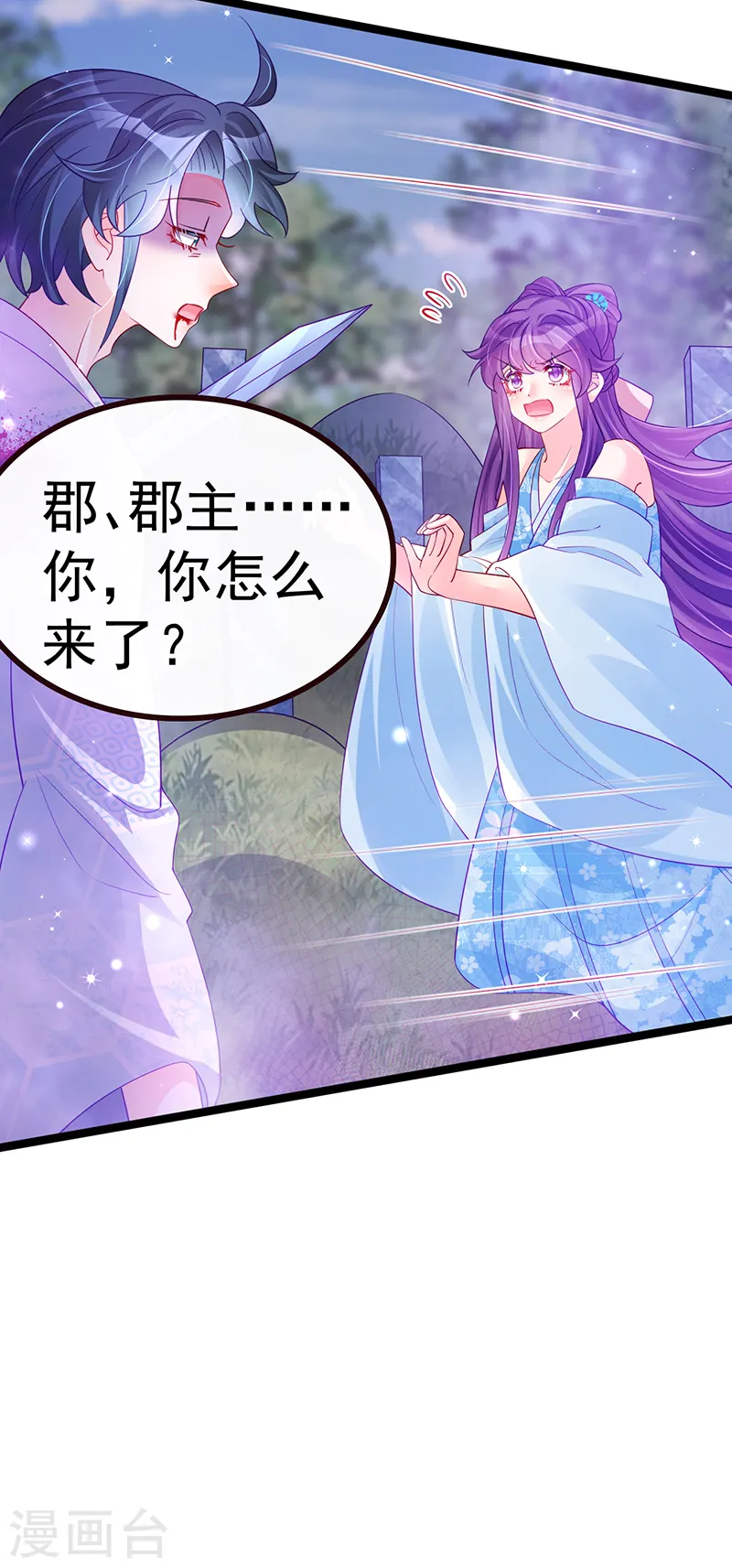 第109话 三人勇闯鬼宅 第8页