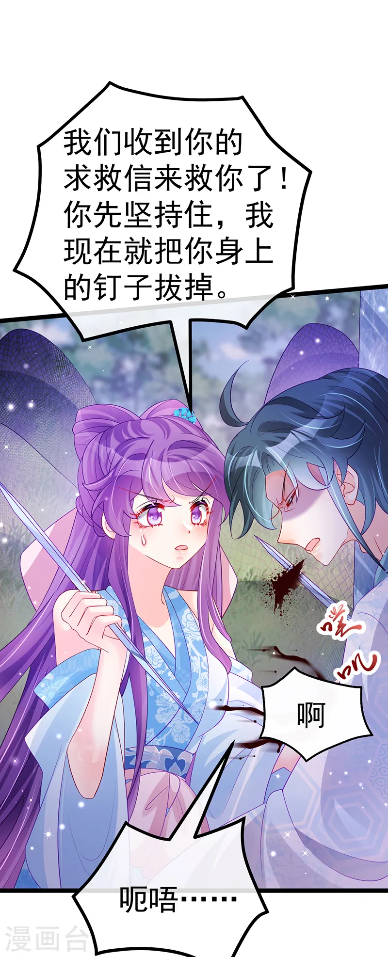 第109话 三人勇闯鬼宅 第9页