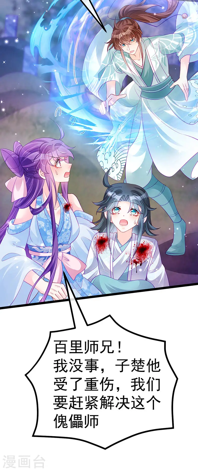 第109话 三人勇闯鬼宅 第24页