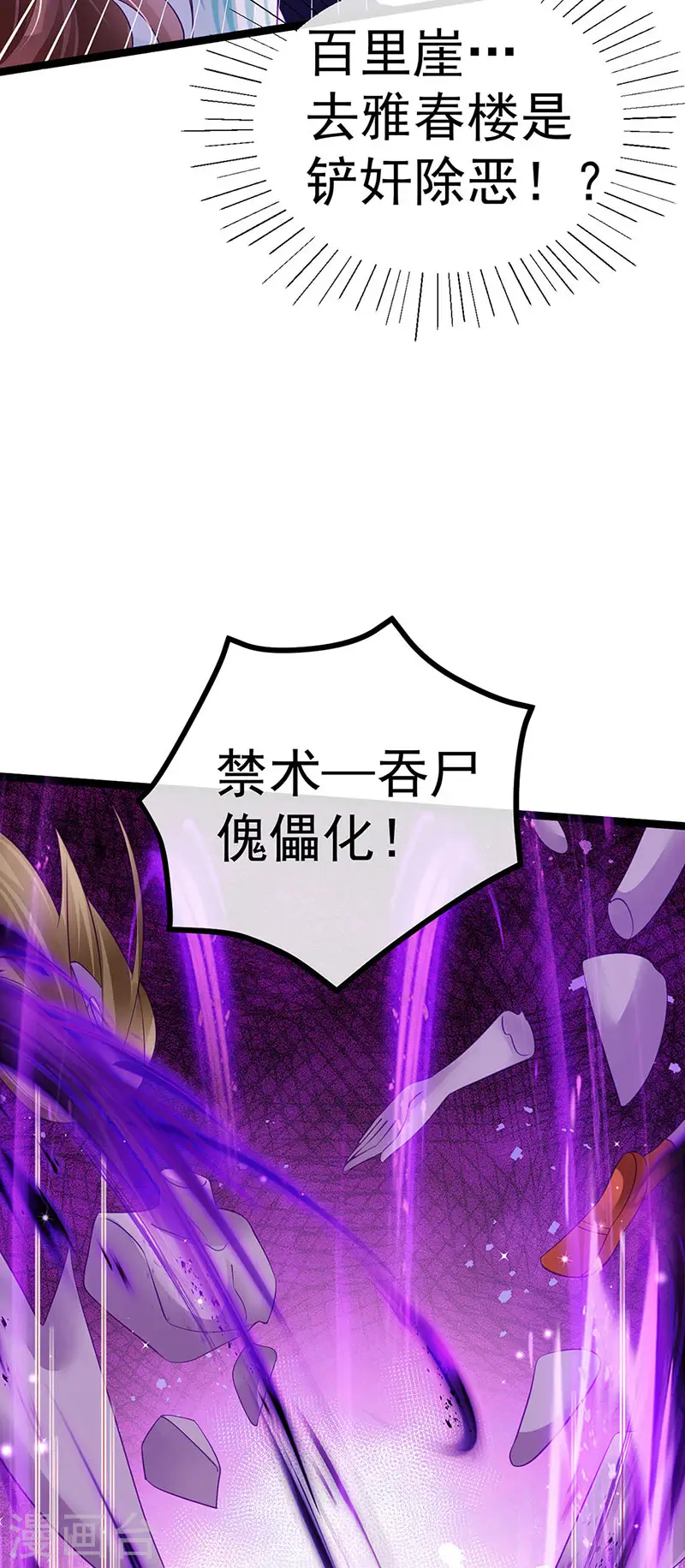 第109话 三人勇闯鬼宅 第27页