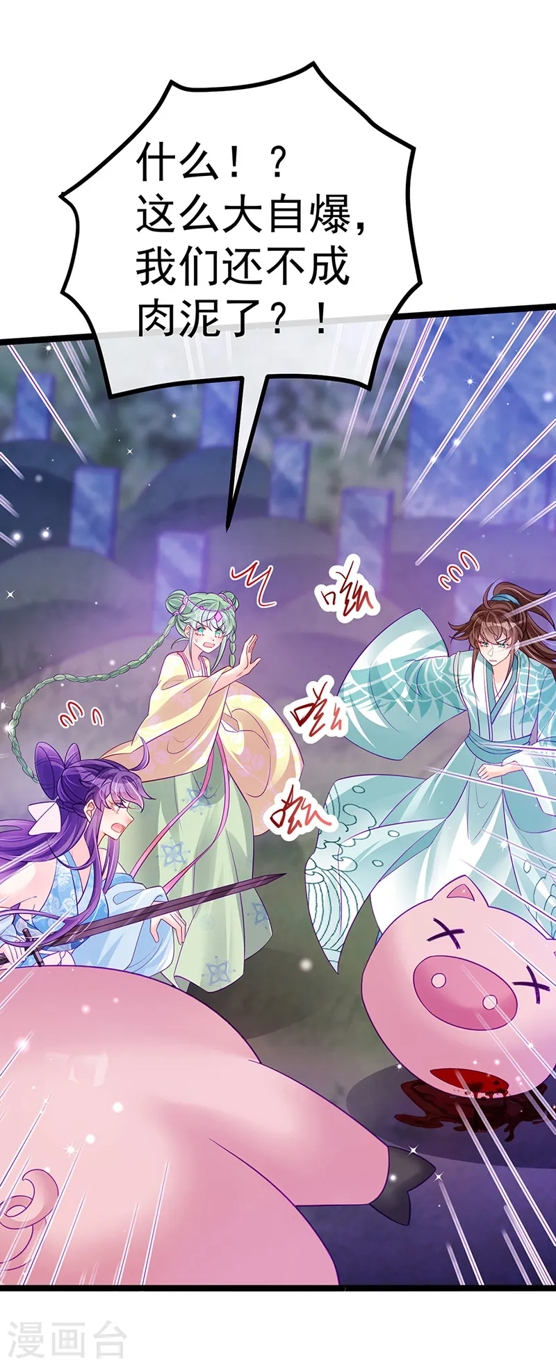 第109话 三人勇闯鬼宅 第44页