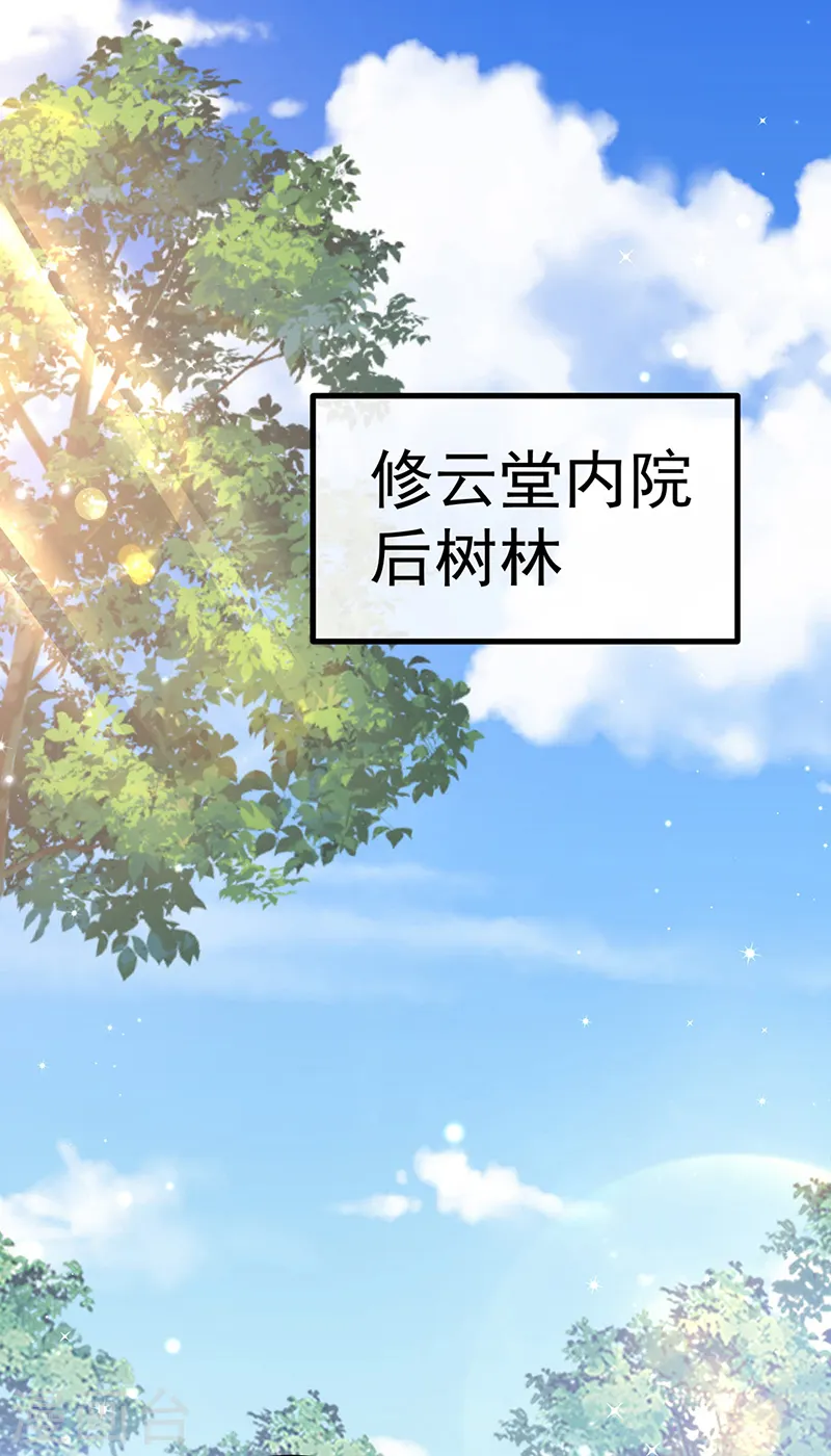 第108话 腹肌养眼特训 第3页