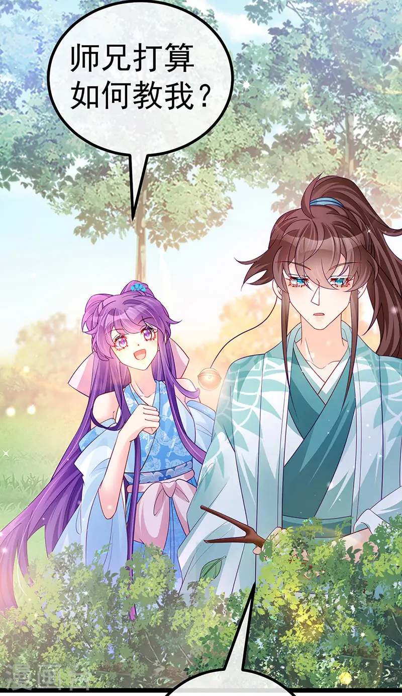 第108话 腹肌养眼特训 第4页