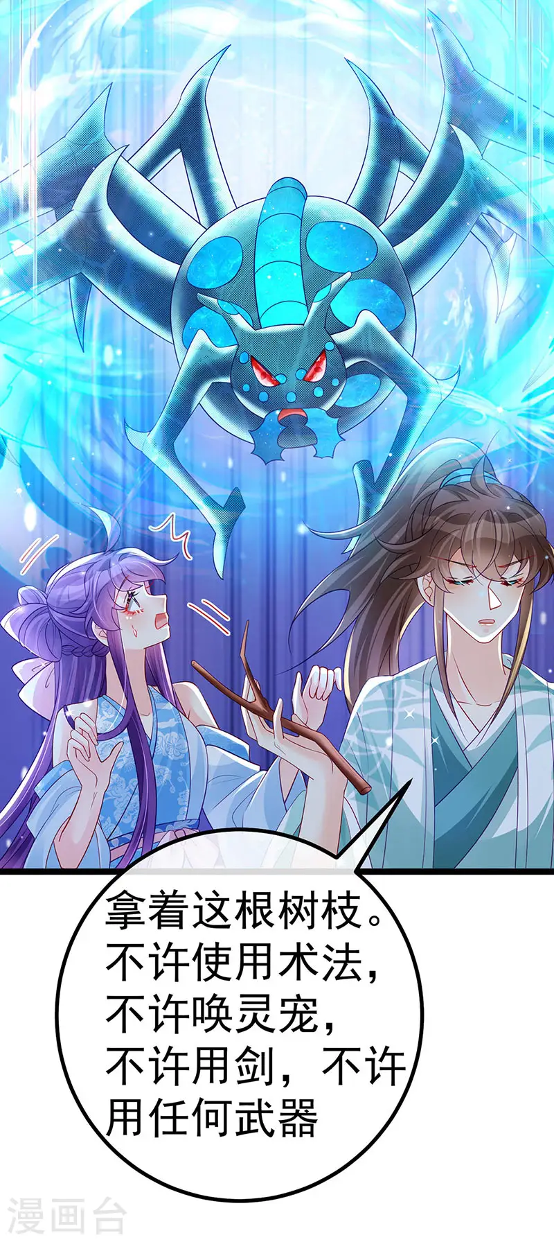 第108话 腹肌养眼特训 第6页