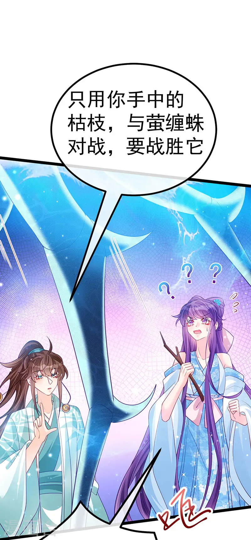 第108话 腹肌养眼特训 第7页